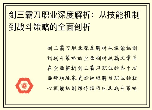 剑三霸刀职业深度解析：从技能机制到战斗策略的全面剖析