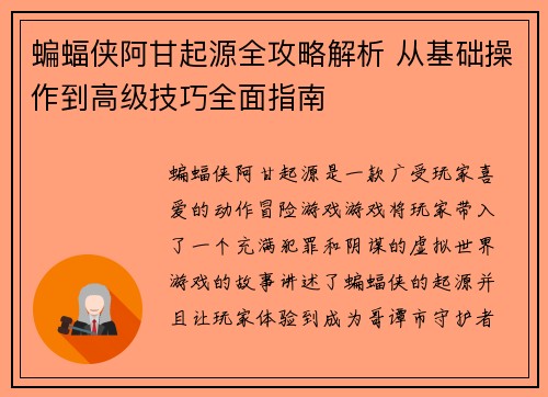 蝙蝠侠阿甘起源全攻略解析 从基础操作到高级技巧全面指南