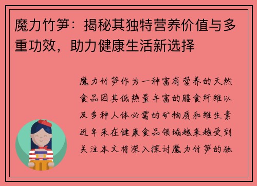 魔力竹笋：揭秘其独特营养价值与多重功效，助力健康生活新选择